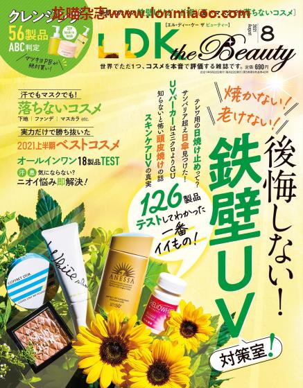 [日本版] LDK the Beauty 美容化妆护肤PDF电子杂志 2021年8月刊